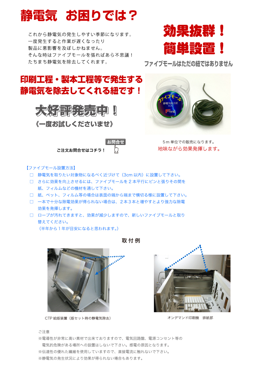 株式会社ファイブ・ファイブモール説明